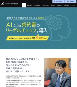 充実したサポート体制で安心感抜群「はばたき法律事務所」