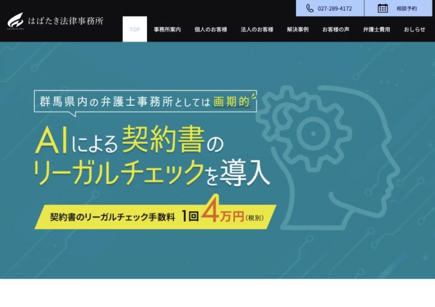 充実したサポート体制で安心感抜群「はばたき法律事務所」