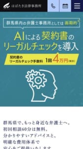 充実したサポート体制で安心感抜群「はばたき法律事務所」