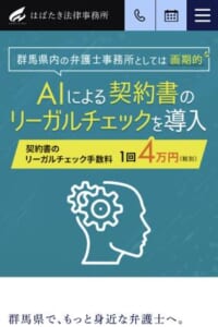 充実したサポート体制で安心感抜群「はばたき法律事務所」