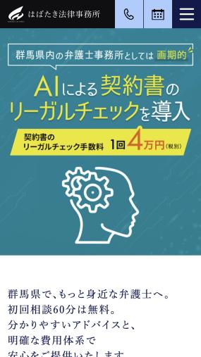 充実したサポート体制で安心感抜群「はばたき法律事務所」