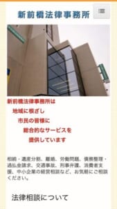 問題解決に全力を尽くしてくれる「新前橋法律事務所」