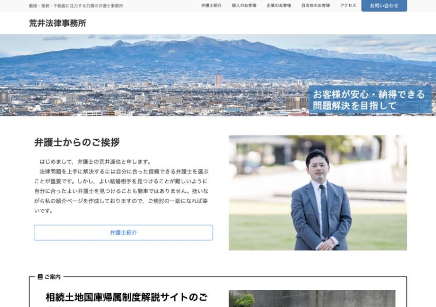 信頼できる弁護士が上手にトラブル解決する「荒井法律事務所」