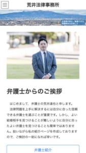 信頼できる弁護士が上手にトラブル解決する「荒井法律事務所」