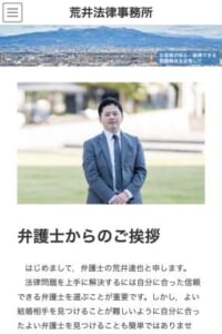 信頼できる弁護士が上手にトラブル解決する「荒井法律事務所」