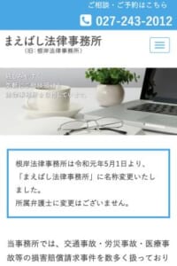 相続問題に対するノウハウが豊富な「まえばし法律事務所」