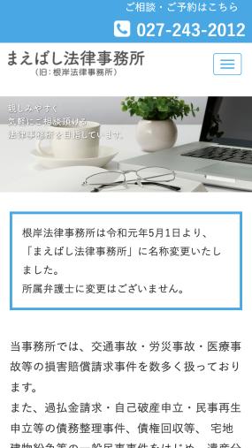 相続問題に対するノウハウが豊富な「まえばし法律事務所」